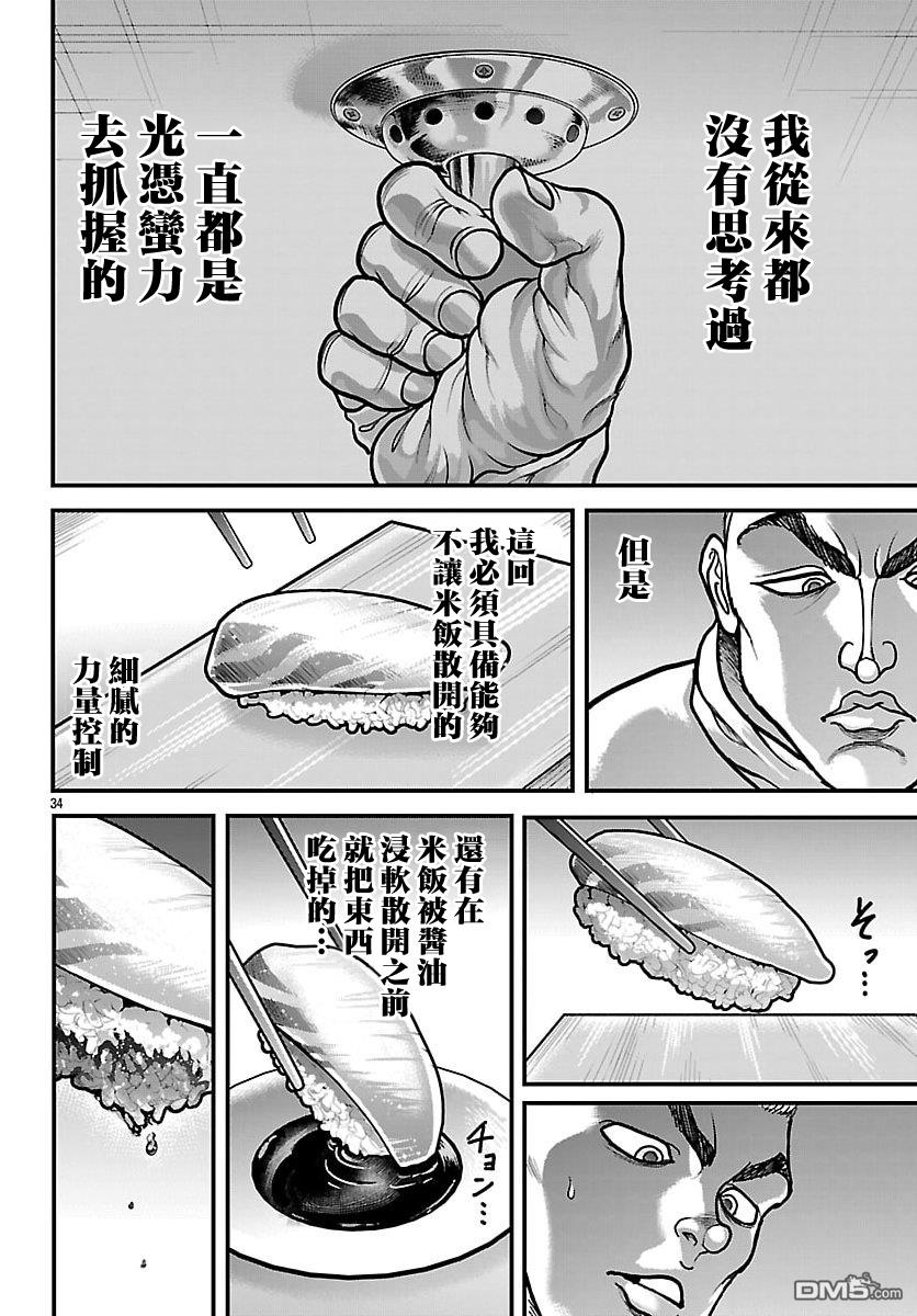 刃牙外传 盖亚与西科尔斯基 ~有时候是野村 虽为二人的三人生活~ 第78话 第14页