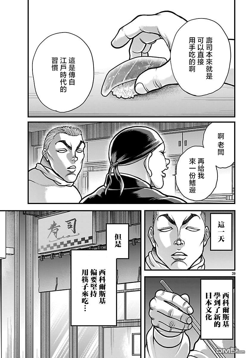 刃牙外传 盖亚与西科尔斯基 ~有时候是野村 虽为二人的三人生活~ 第78话 第19页