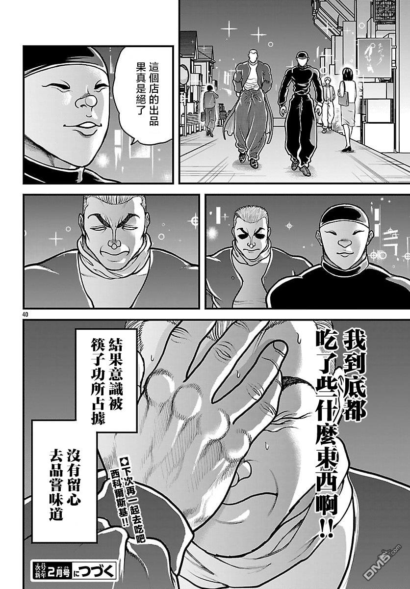 刃牙外传 盖亚与西科尔斯基 ~有时候是野村 虽为二人的三人生活~ 第78话 第20页