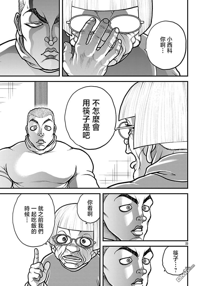刃牙外传 盖亚与西科尔斯基 ~有时候是野村 虽为二人的三人生活~ 第78话 第3页