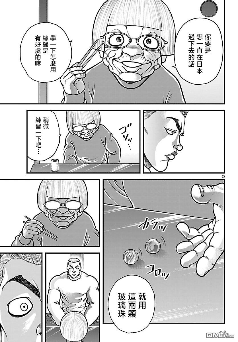 刃牙外传 盖亚与西科尔斯基 ~有时候是野村 虽为二人的三人生活~ 第78话 第7页