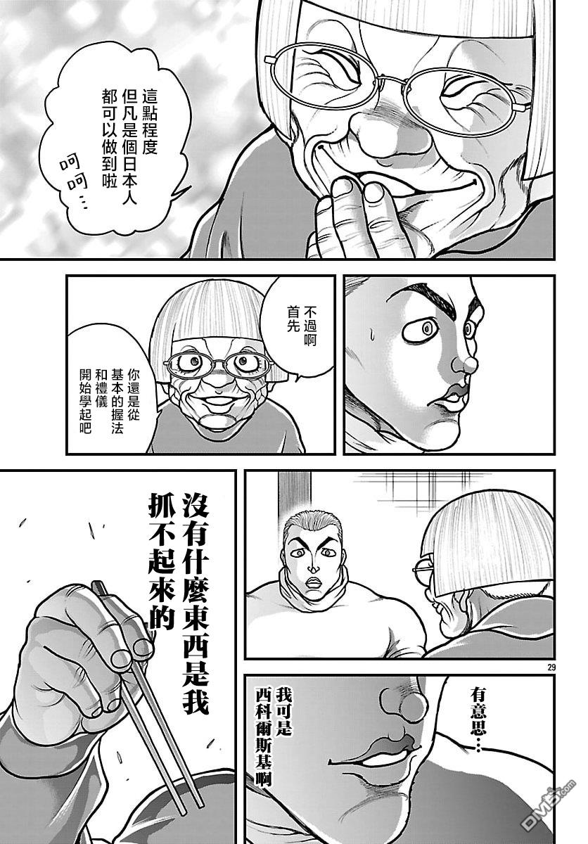 刃牙外传 盖亚与西科尔斯基 ~有时候是野村 虽为二人的三人生活~ 第78话 第9页