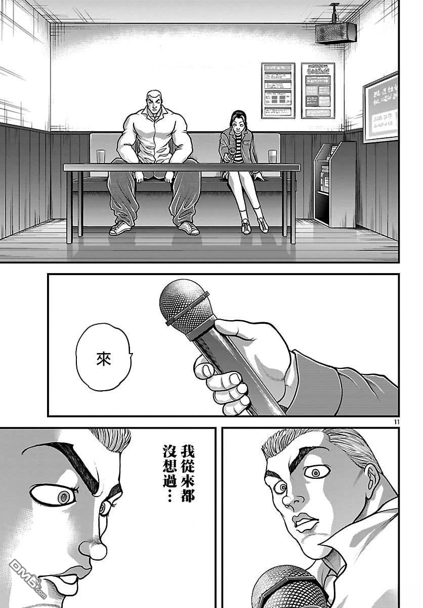 刃牙外传 盖亚与西科尔斯基 ~有时候是野村 虽为二人的三人生活~ 第79话 第11页