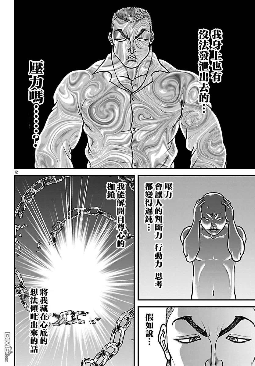 刃牙外传 盖亚与西科尔斯基 ~有时候是野村 虽为二人的三人生活~ 第79话 第12页