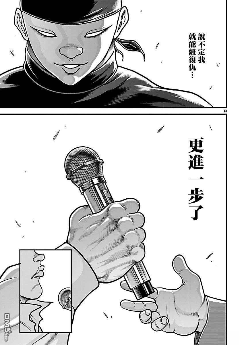 刃牙外传 盖亚与西科尔斯基 ~有时候是野村 虽为二人的三人生活~ 第79话 第13页