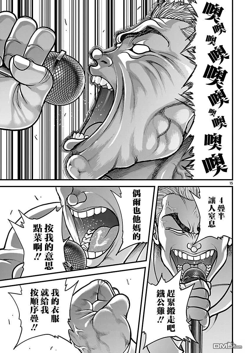 刃牙外传 盖亚与西科尔斯基 ~有时候是野村 虽为二人的三人生活~ 第79话 第15页