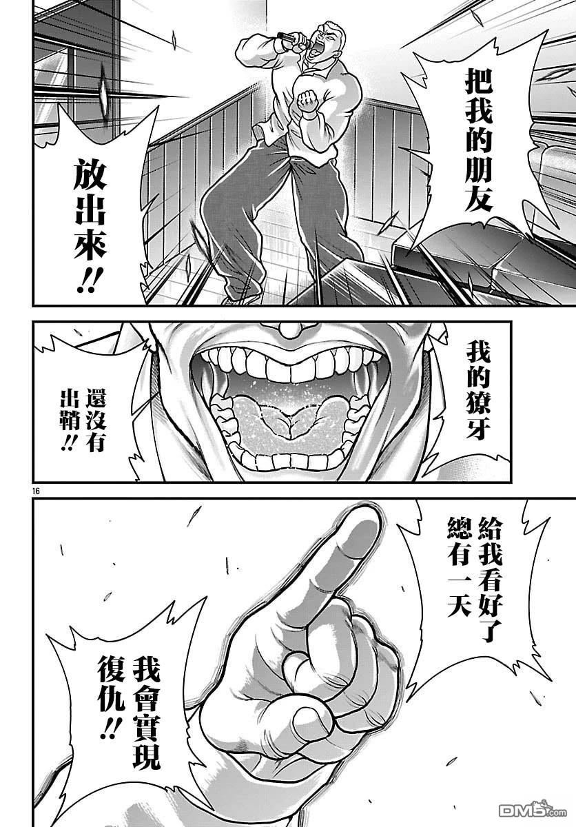 刃牙外传 盖亚与西科尔斯基 ~有时候是野村 虽为二人的三人生活~ 第79话 第16页