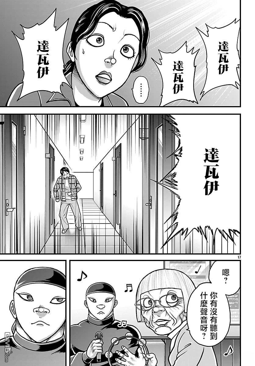 刃牙外传 盖亚与西科尔斯基 ~有时候是野村 虽为二人的三人生活~ 第79话 第17页
