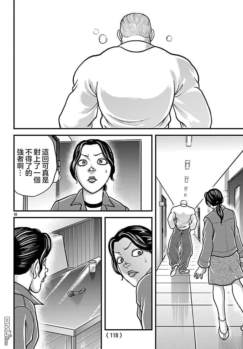 刃牙外传 盖亚与西科尔斯基 ~有时候是野村 虽为二人的三人生活~ 第79话 第18页