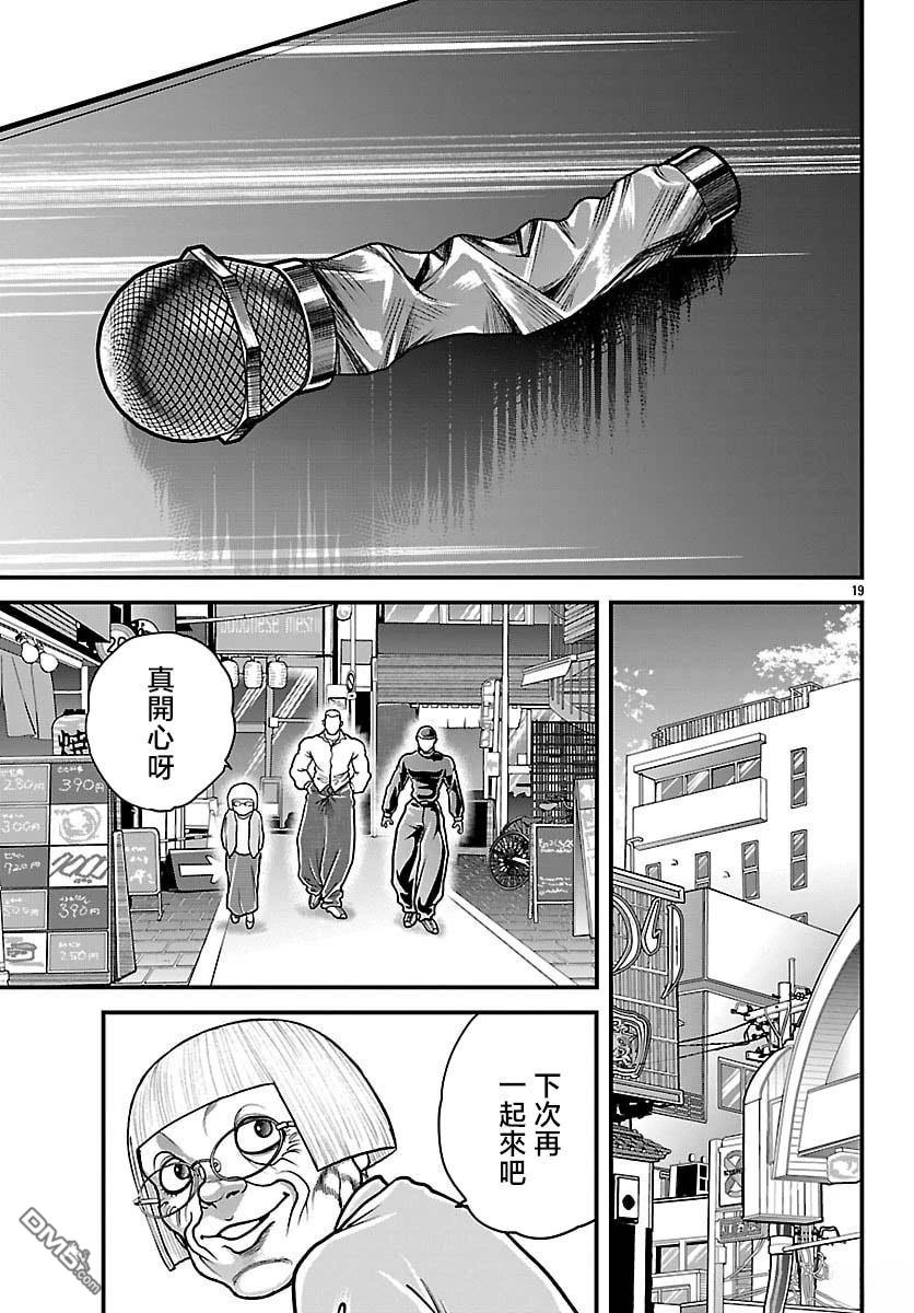 刃牙外传 盖亚与西科尔斯基 ~有时候是野村 虽为二人的三人生活~ 第79话 第19页