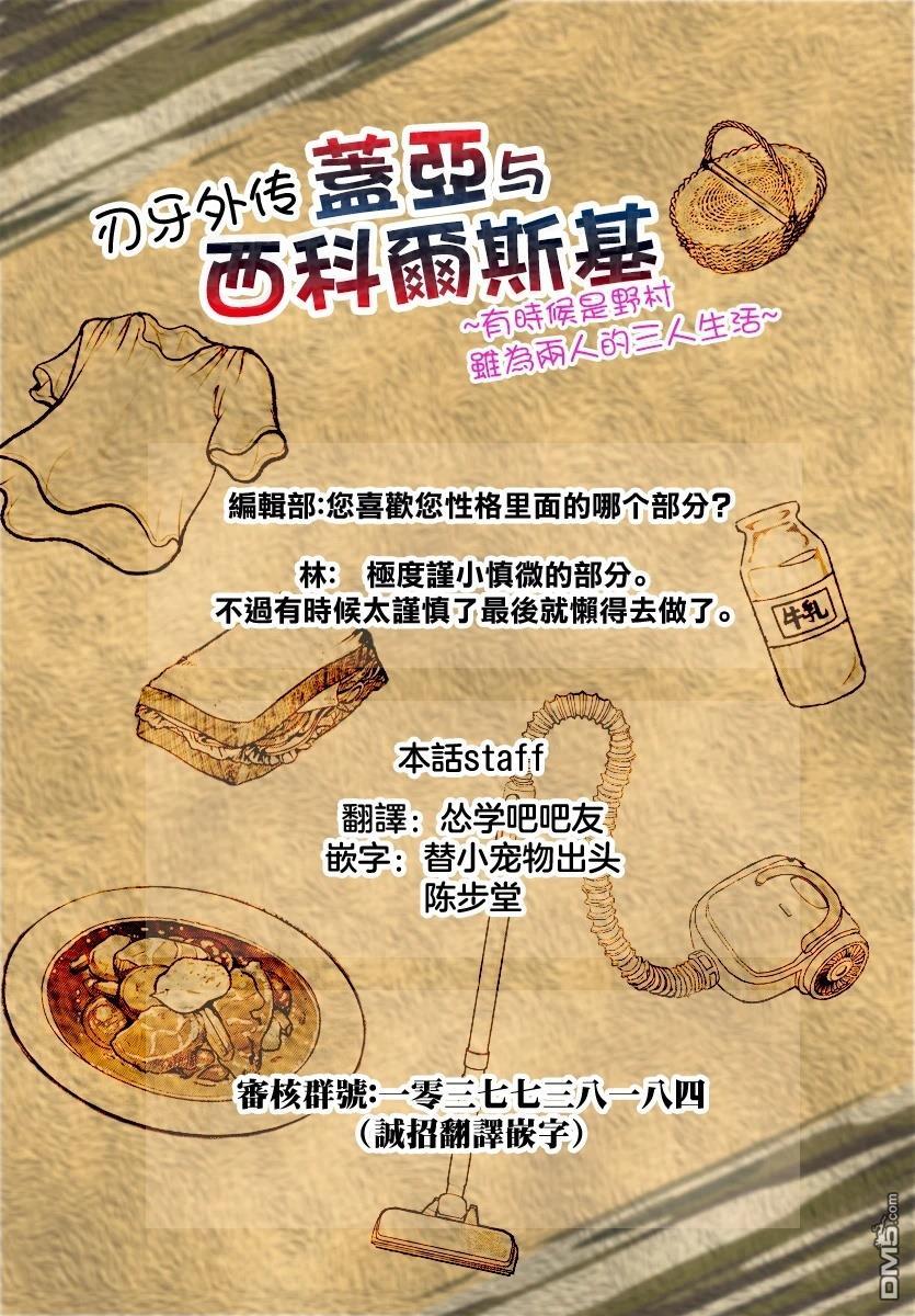 刃牙外传 盖亚与西科尔斯基 ~有时候是野村 虽为二人的三人生活~ 第79话 第21页