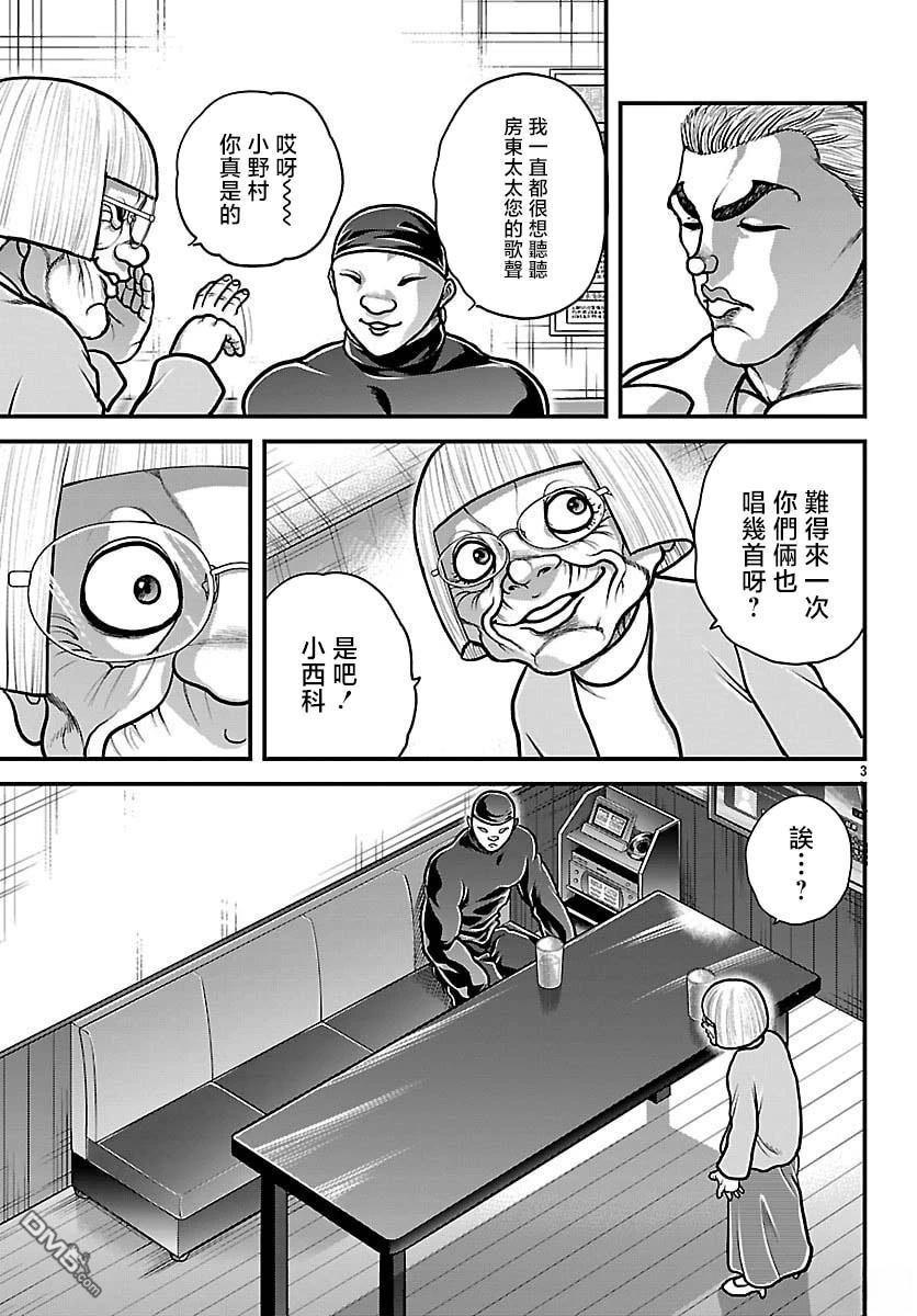 刃牙外传 盖亚与西科尔斯基 ~有时候是野村 虽为二人的三人生活~ 第79话 第3页