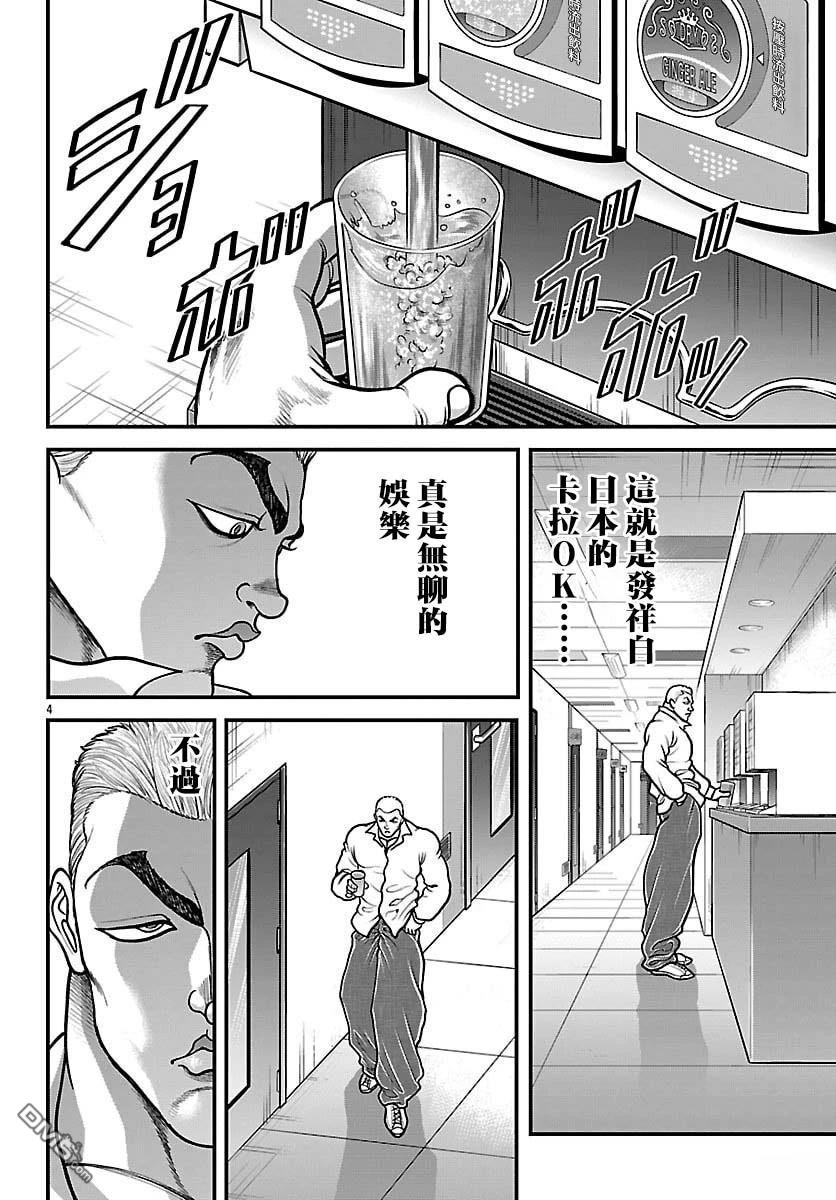 刃牙外传 盖亚与西科尔斯基 ~有时候是野村 虽为二人的三人生活~ 第79话 第4页