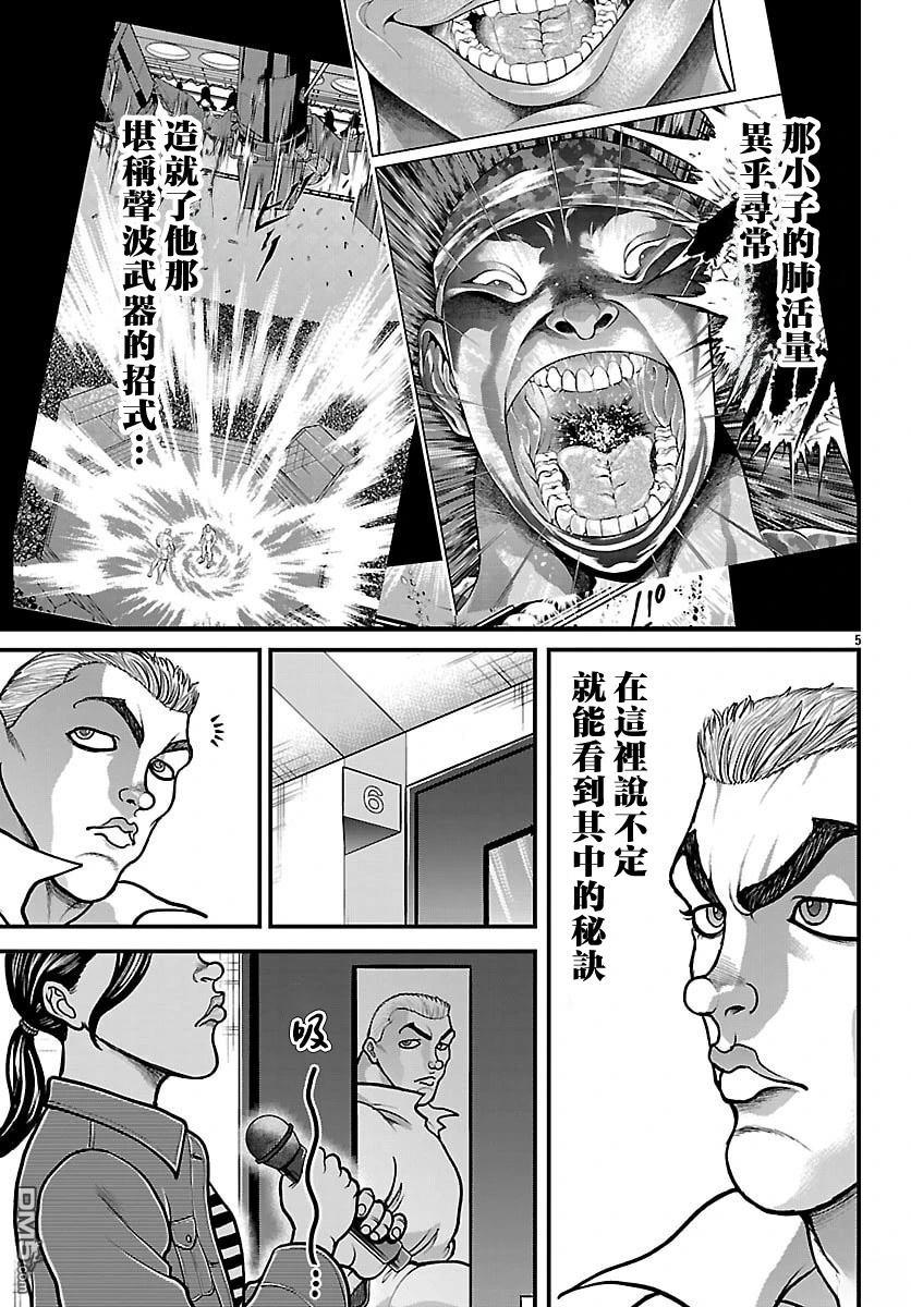 刃牙外传 盖亚与西科尔斯基 ~有时候是野村 虽为二人的三人生活~ 第79话 第5页