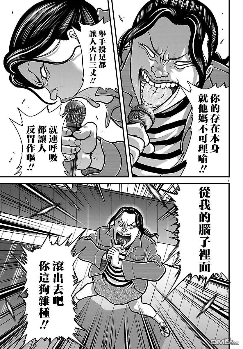刃牙外传 盖亚与西科尔斯基 ~有时候是野村 虽为二人的三人生活~ 第79话 第7页