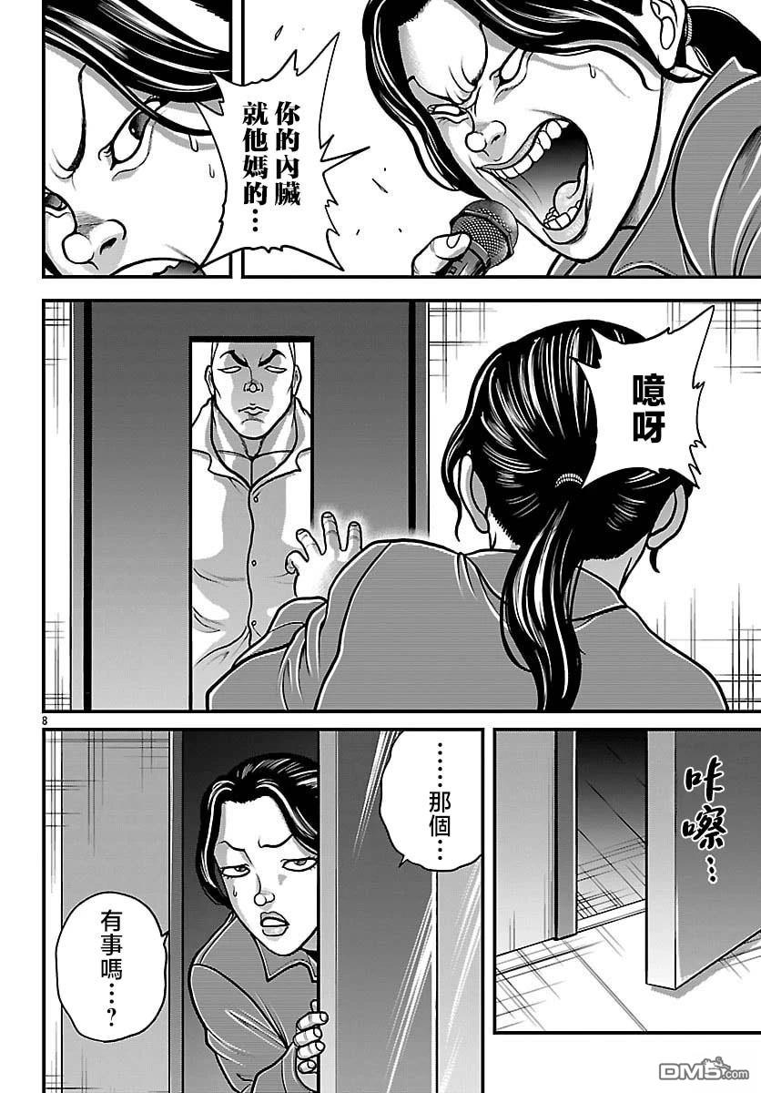 刃牙外传 盖亚与西科尔斯基 ~有时候是野村 虽为二人的三人生活~ 第79话 第8页