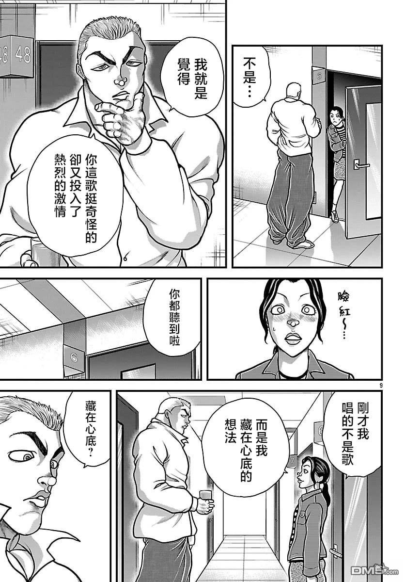 刃牙外传 盖亚与西科尔斯基 ~有时候是野村 虽为二人的三人生活~ 第79话 第9页