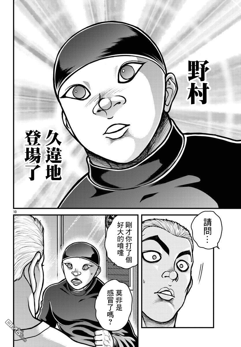 刃牙外传 盖亚与西科尔斯基 ~有时候是野村 虽为二人的三人生活~ 第7话 第10页