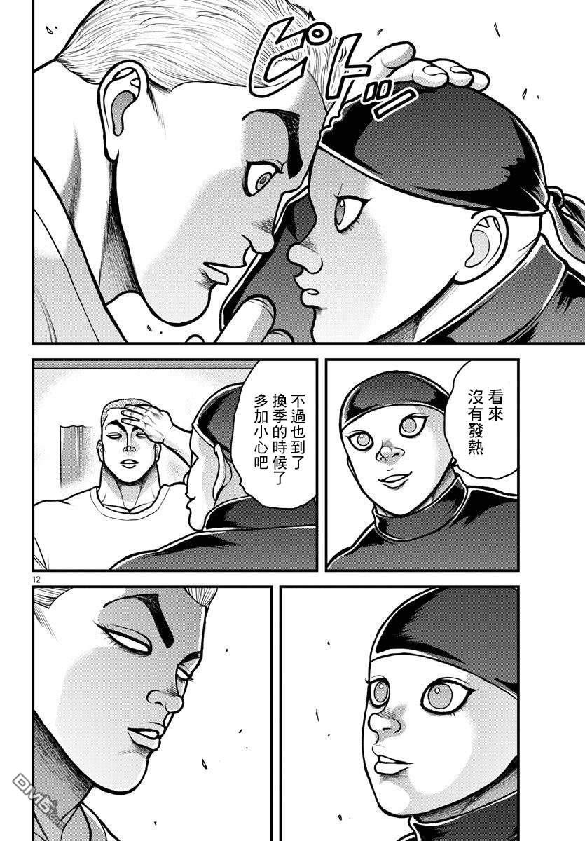 刃牙外传 盖亚与西科尔斯基 ~有时候是野村 虽为二人的三人生活~ 第7话 第12页