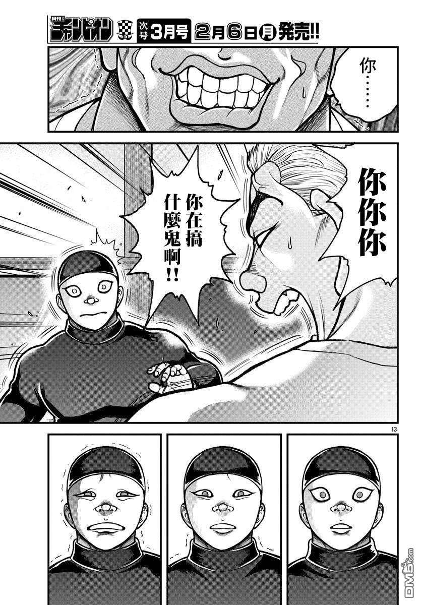 刃牙外传 盖亚与西科尔斯基 ~有时候是野村 虽为二人的三人生活~ 第7话 第13页