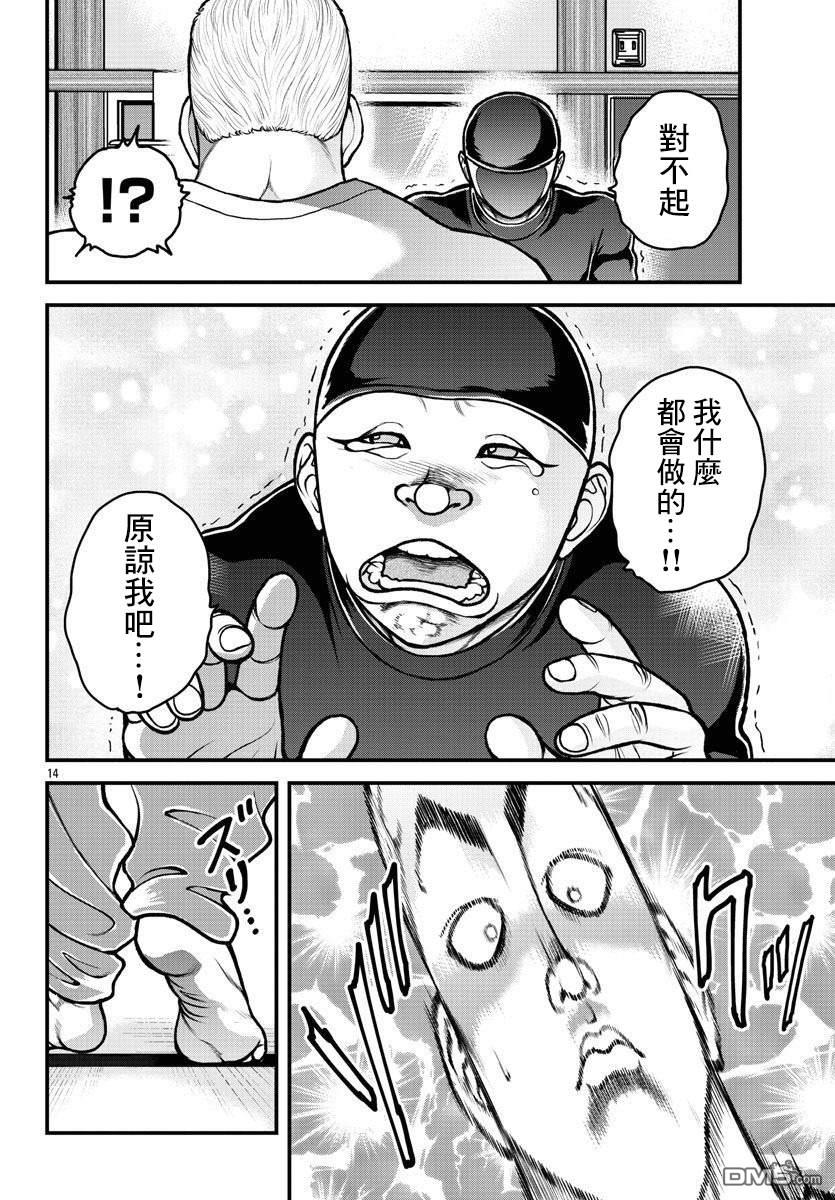 刃牙外传 盖亚与西科尔斯基 ~有时候是野村 虽为二人的三人生活~ 第7话 第14页