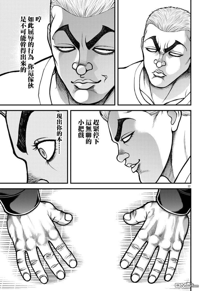 刃牙外传 盖亚与西科尔斯基 ~有时候是野村 虽为二人的三人生活~ 第7话 第17页