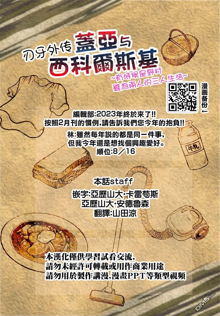刃牙外传 盖亚与西科尔斯基 ~有时候是野村 虽为二人的三人生活~ 第7话 第19页