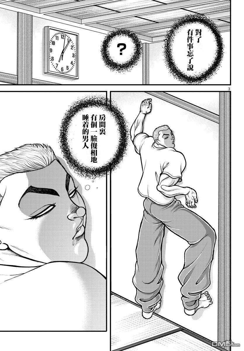 刃牙外传 盖亚与西科尔斯基 ~有时候是野村 虽为二人的三人生活~ 第7话 第3页