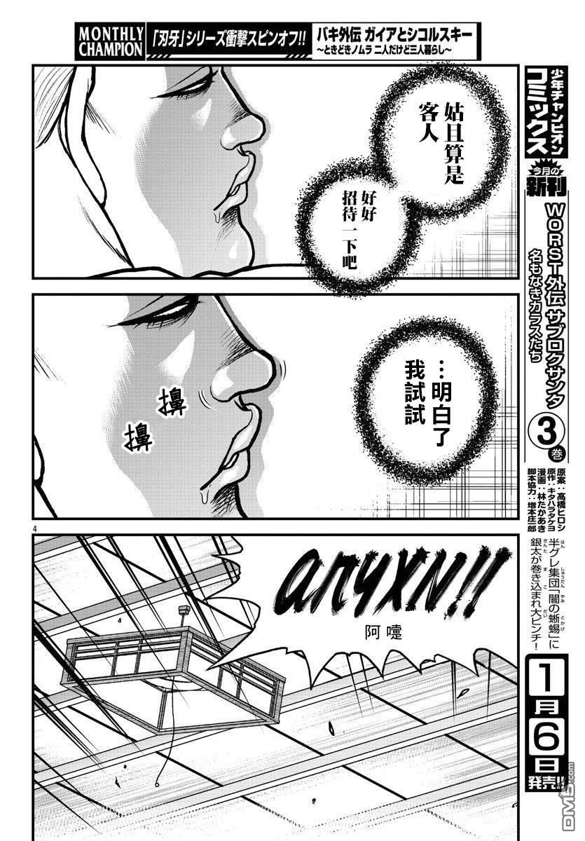 刃牙外传 盖亚与西科尔斯基 ~有时候是野村 虽为二人的三人生活~ 第7话 第4页