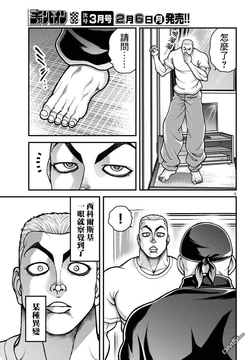 刃牙外传 盖亚与西科尔斯基 ~有时候是野村 虽为二人的三人生活~ 第7话 第5页