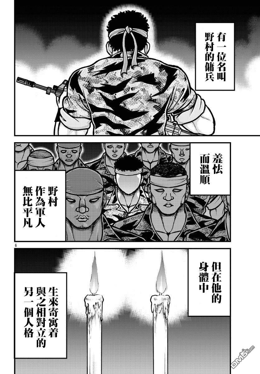刃牙外传 盖亚与西科尔斯基 ~有时候是野村 虽为二人的三人生活~ 第7话 第6页