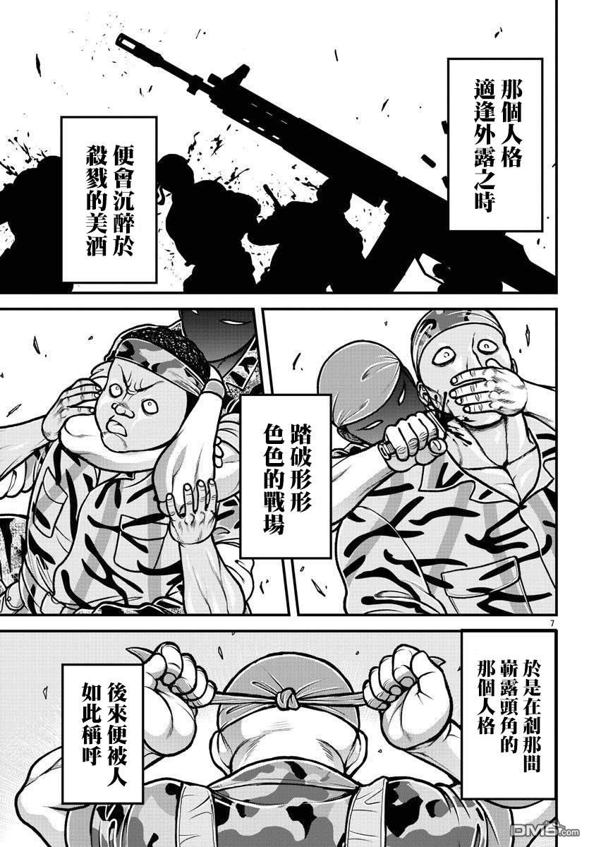 刃牙外传 盖亚与西科尔斯基 ~有时候是野村 虽为二人的三人生活~ 第7话 第7页