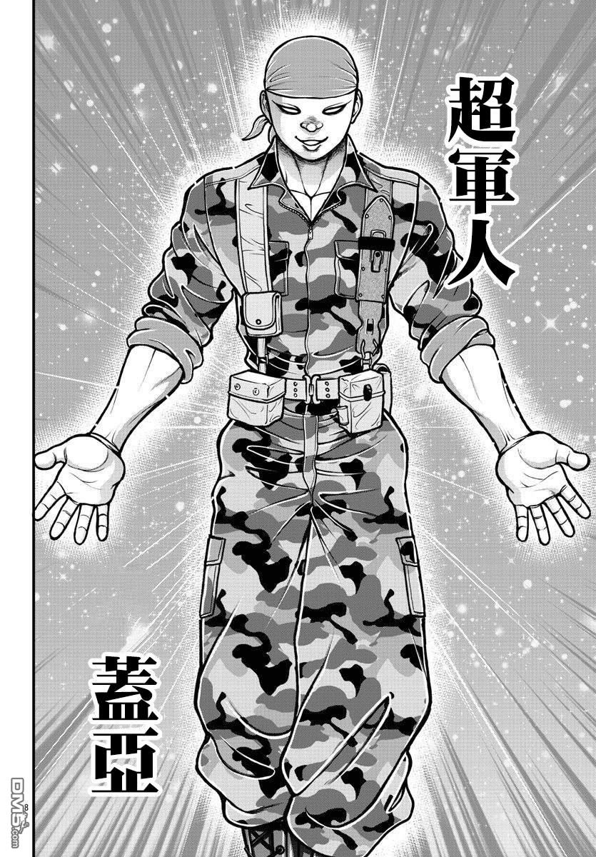 刃牙外传 盖亚与西科尔斯基 ~有时候是野村 虽为二人的三人生活~ 第7话 第8页