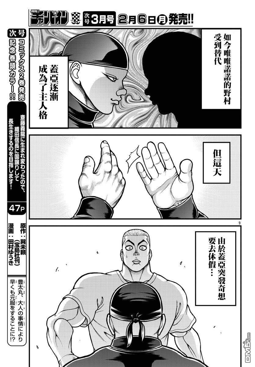 刃牙外传 盖亚与西科尔斯基 ~有时候是野村 虽为二人的三人生活~ 第7话 第9页