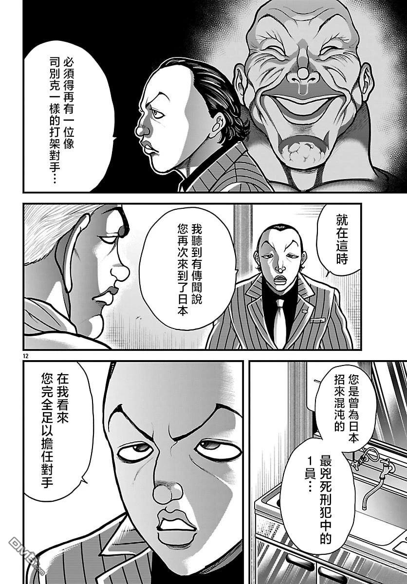 刃牙外传 盖亚与西科尔斯基 ~有时候是野村 虽为二人的三人生活~ 第80话 第12页