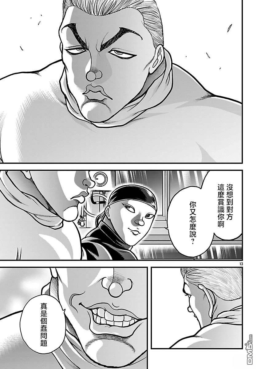 刃牙外传 盖亚与西科尔斯基 ~有时候是野村 虽为二人的三人生活~ 第80话 第13页