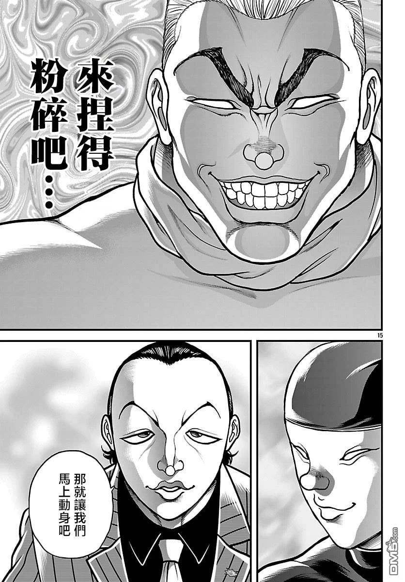 刃牙外传 盖亚与西科尔斯基 ~有时候是野村 虽为二人的三人生活~ 第80话 第15页