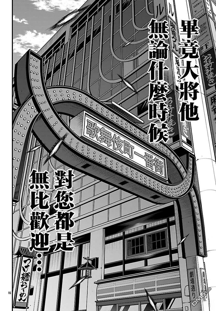 刃牙外传 盖亚与西科尔斯基 ~有时候是野村 虽为二人的三人生活~ 第80话 第16页