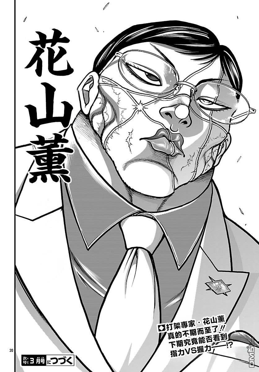 刃牙外传 盖亚与西科尔斯基 ~有时候是野村 虽为二人的三人生活~ 第80话 第18页