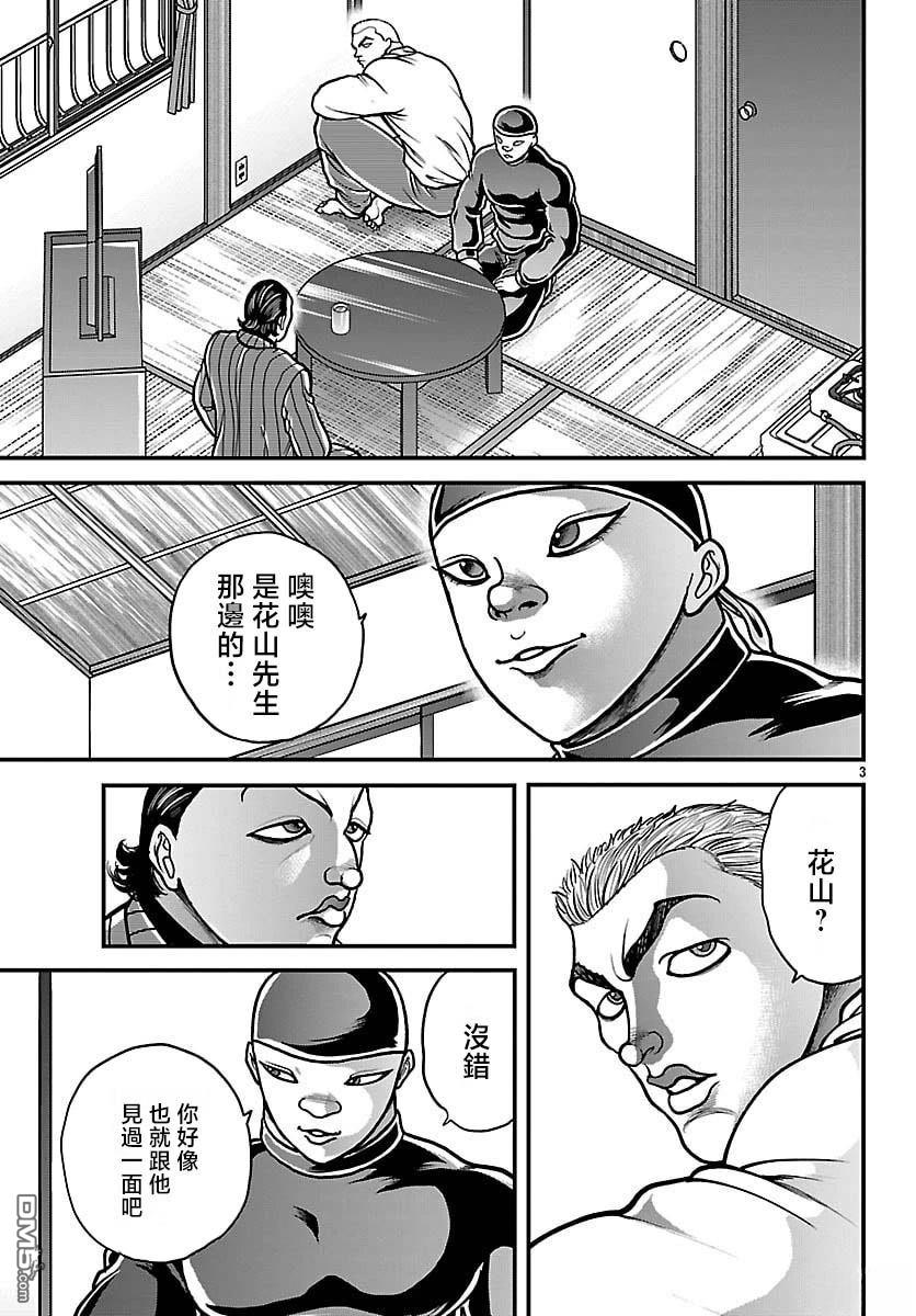 刃牙外传 盖亚与西科尔斯基 ~有时候是野村 虽为二人的三人生活~ 第80话 第3页