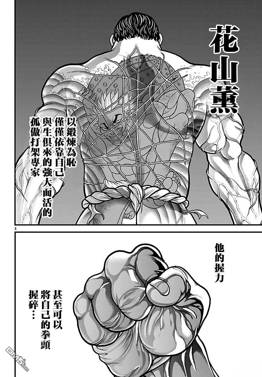 刃牙外传 盖亚与西科尔斯基 ~有时候是野村 虽为二人的三人生活~ 第80话 第4页