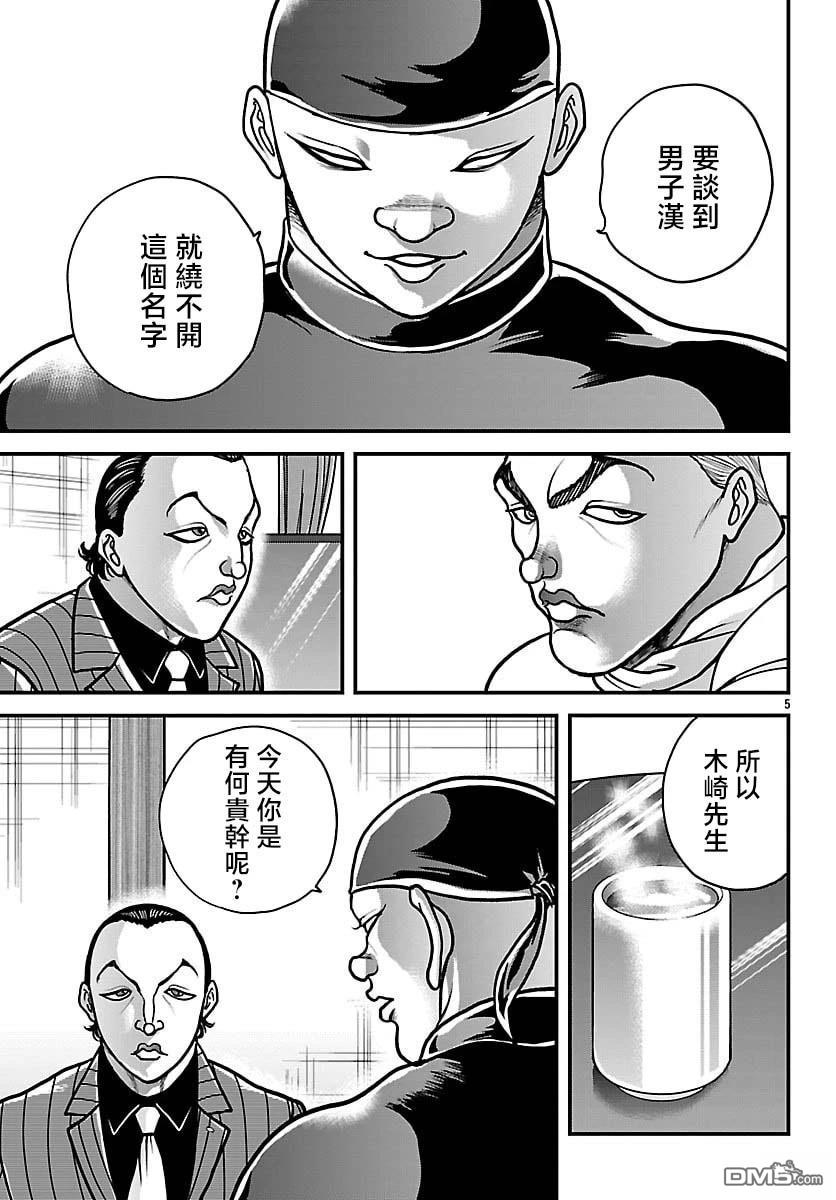 刃牙外传 盖亚与西科尔斯基 ~有时候是野村 虽为二人的三人生活~ 第80话 第5页