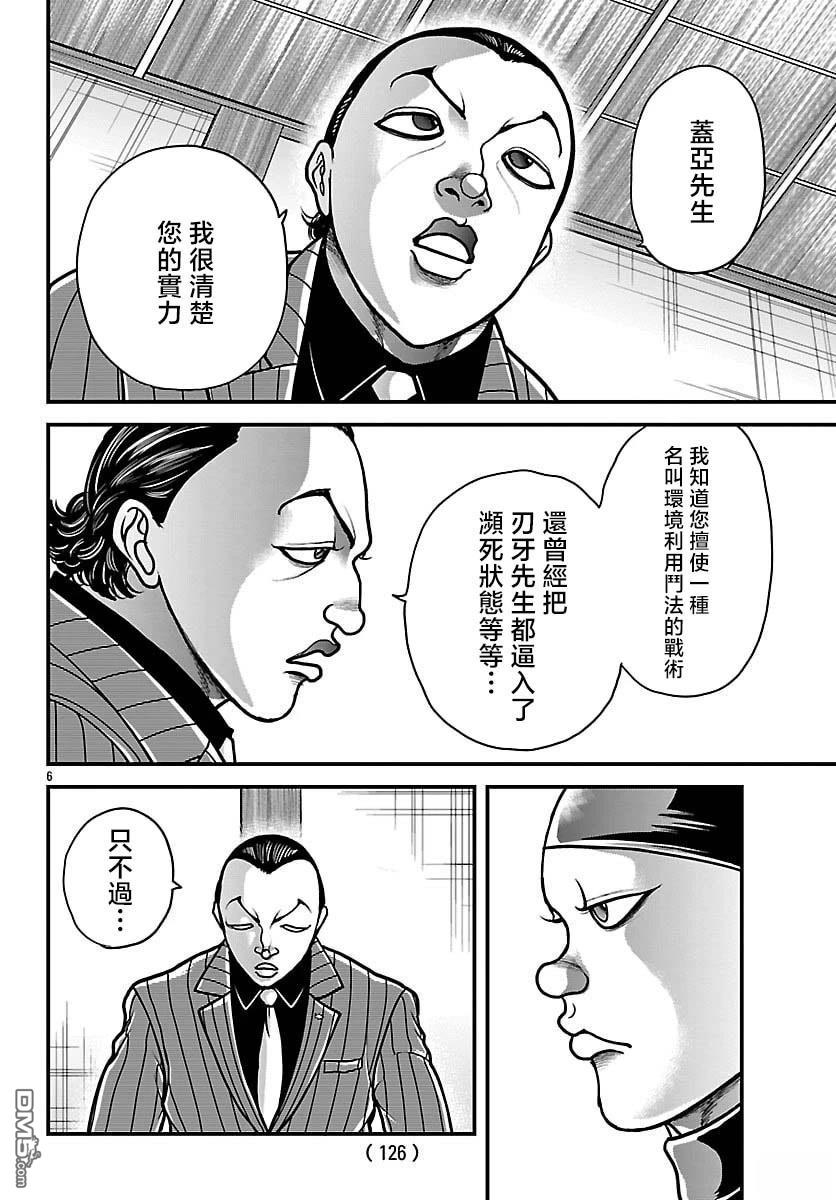 刃牙外传 盖亚与西科尔斯基 ~有时候是野村 虽为二人的三人生活~ 第80话 第6页