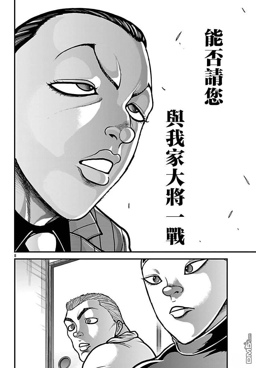 刃牙外传 盖亚与西科尔斯基 ~有时候是野村 虽为二人的三人生活~ 第80话 第8页