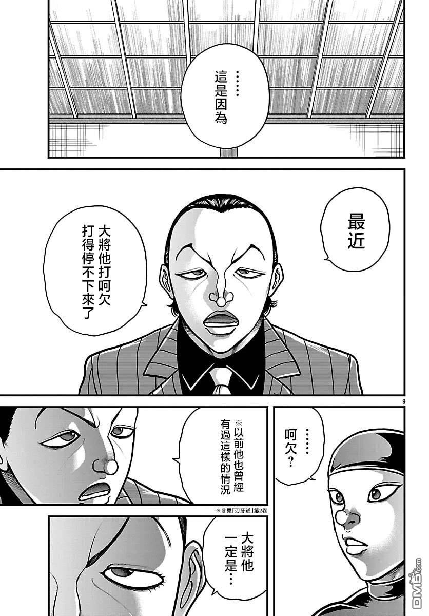 刃牙外传 盖亚与西科尔斯基 ~有时候是野村 虽为二人的三人生活~ 第80话 第9页