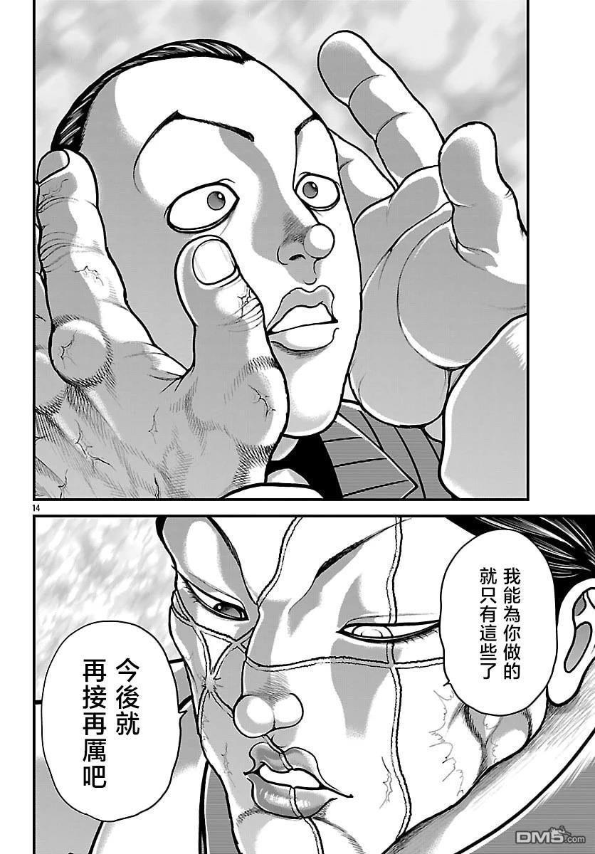 刃牙外传 盖亚与西科尔斯基 ~有时候是野村 虽为二人的三人生活~ 第81话 第13页