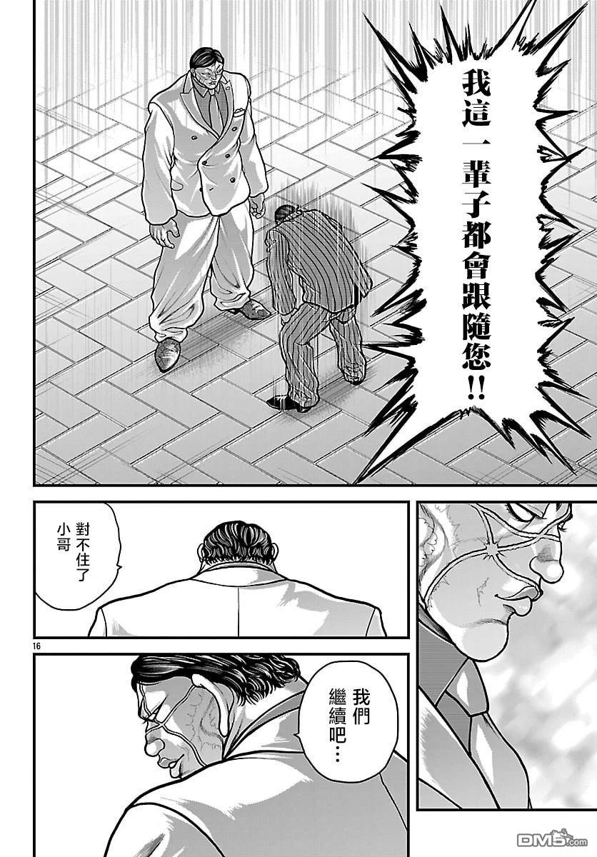 刃牙外传 盖亚与西科尔斯基 ~有时候是野村 虽为二人的三人生活~ 第81话 第15页