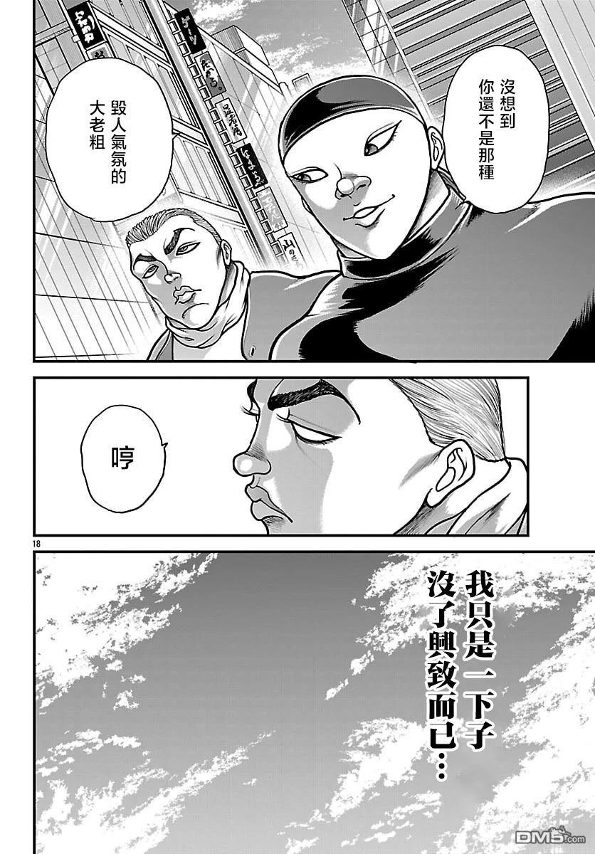 刃牙外传 盖亚与西科尔斯基 ~有时候是野村 虽为二人的三人生活~ 第81话 第17页