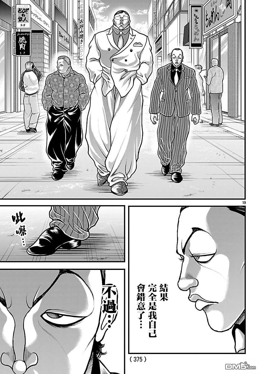 刃牙外传 盖亚与西科尔斯基 ~有时候是野村 虽为二人的三人生活~ 第81话 第18页