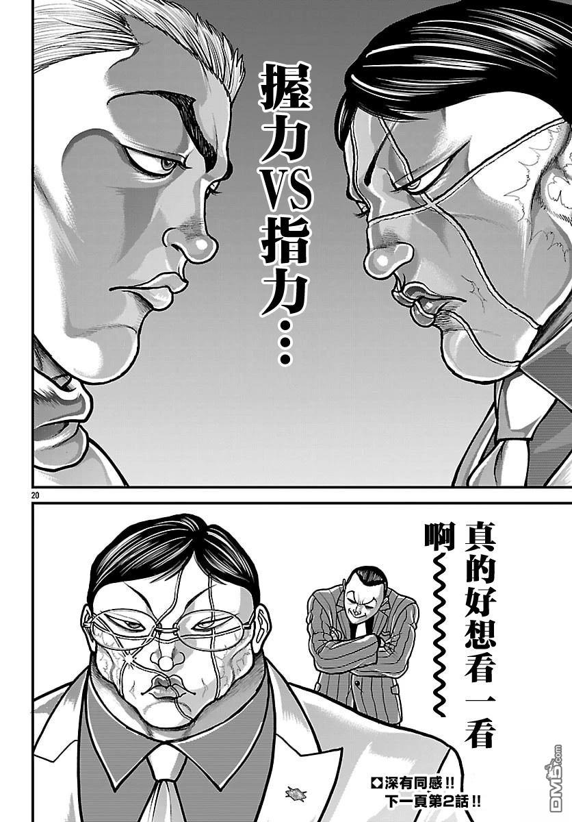 刃牙外传 盖亚与西科尔斯基 ~有时候是野村 虽为二人的三人生活~ 第81话 第19页